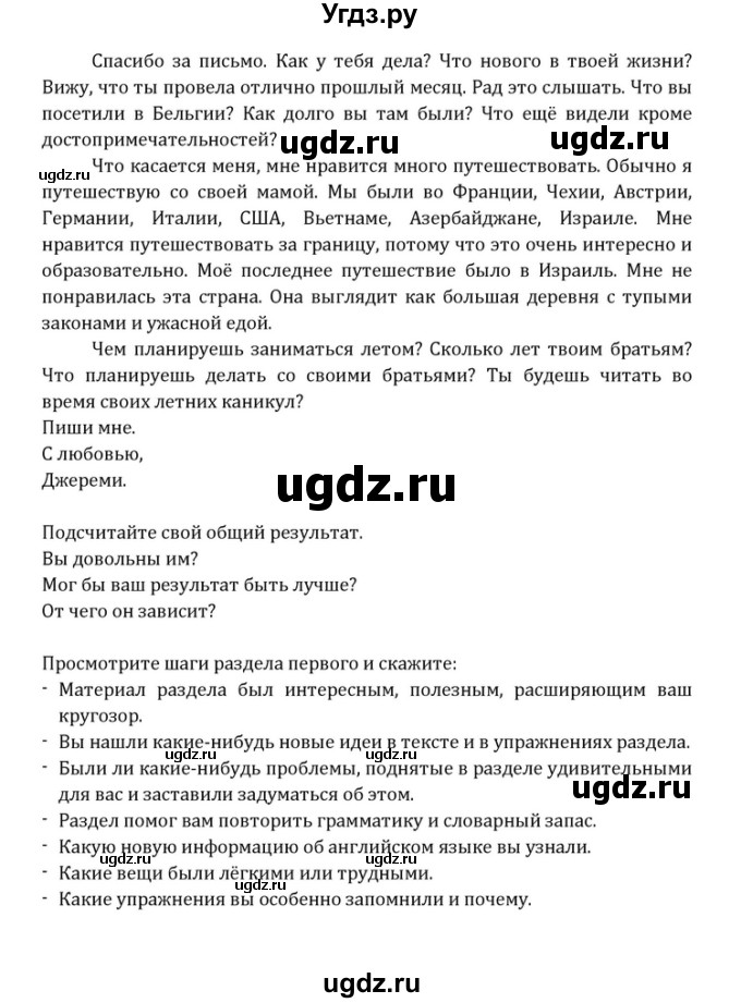 ГДЗ (Решебник) по английскому языку 10 класс (Радужный английский) Афанасьева О.В. / страница-№ / 55(продолжение 5)