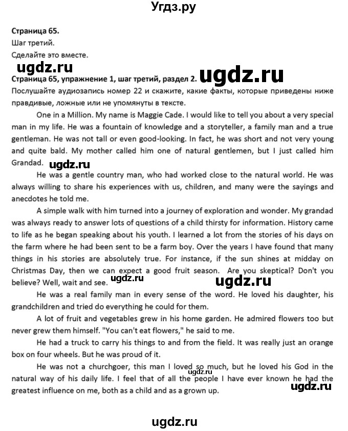 ГДЗ (Решебник) по английскому языку 10 класс (Радужный английский) Афанасьева О.В. / страница-№ / 65