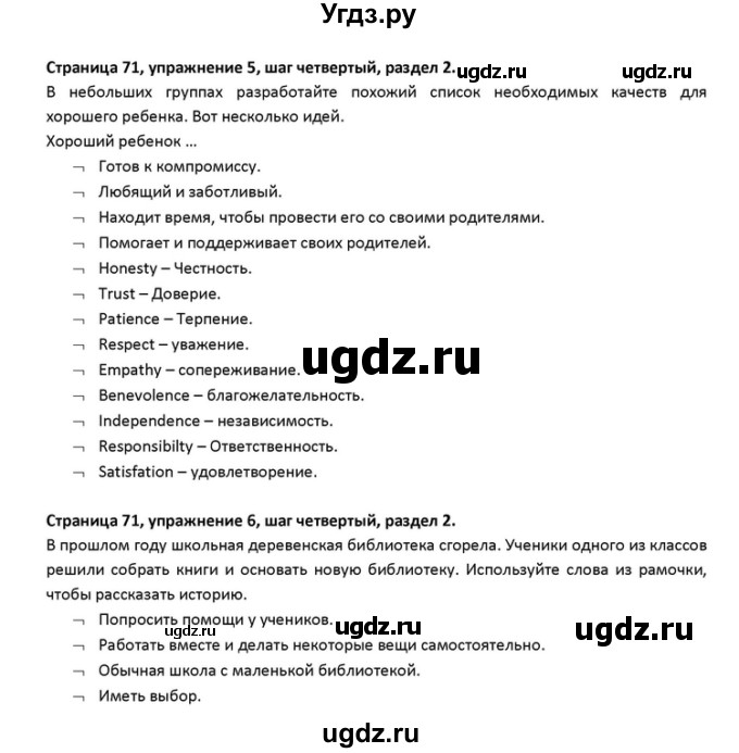 ГДЗ (Решебник) по английскому языку 10 класс (Радужный английский) Афанасьева О.В. / страница-№ / 71