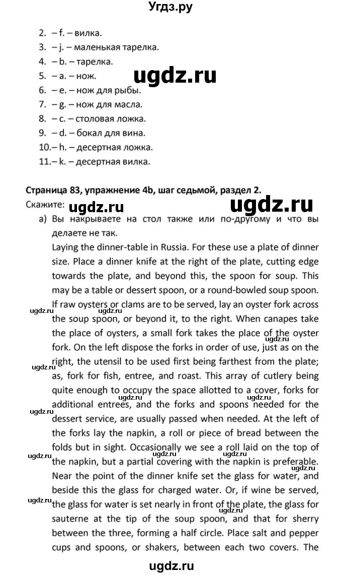 ГДЗ (Решебник) по английскому языку 10 класс (Радужный английский) Афанасьева О.В. / страница-№ / 83(продолжение 3)