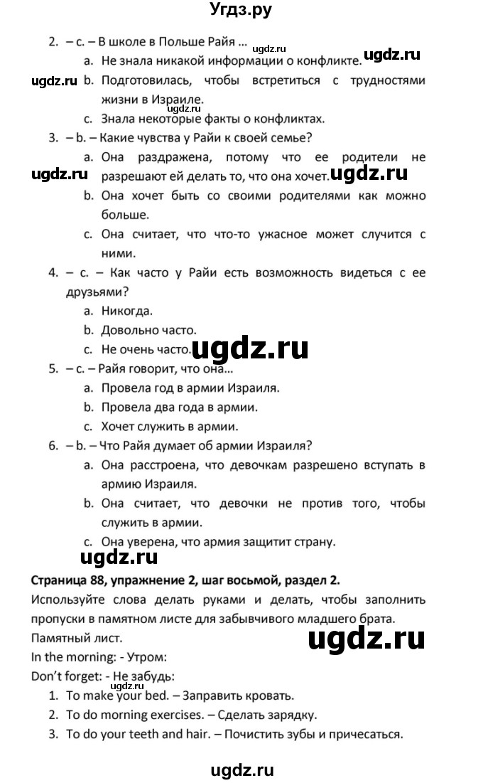 ГДЗ (Решебник) по английскому языку 10 класс (Радужный английский) Афанасьева О.В. / страница-№ / 88(продолжение 4)