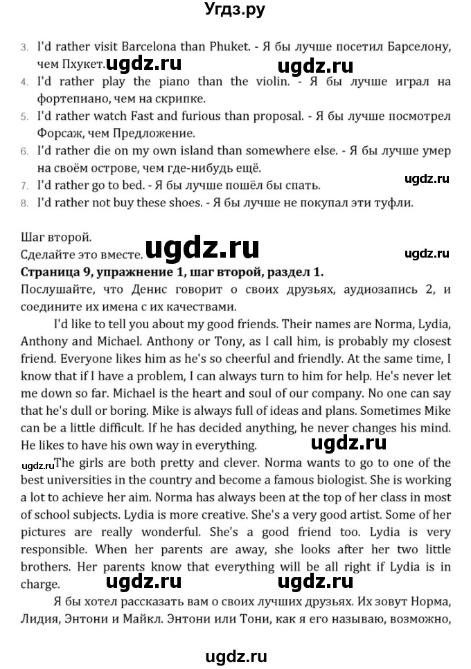 ГДЗ (Решебник) по английскому языку 10 класс (Радужный английский) Афанасьева О.В. / страница-№ / 9(продолжение 6)