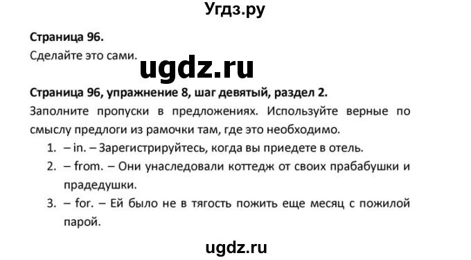 ГДЗ (Решебник) по английскому языку 10 класс (Радужный английский) Афанасьева О.В. / страница-№ / 96