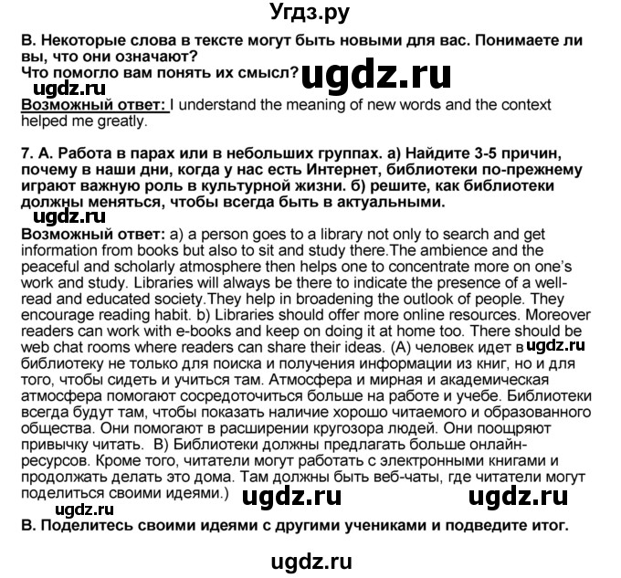 ГДЗ (Решебник №1) по английскому языку 9 класс (rainbow ) Афанасьева О.В. / часть 1. страница номер / 62