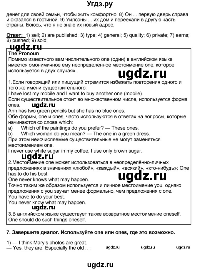 ГДЗ (Решебник №1) по английскому языку 9 класс (rainbow ) Афанасьева О.В. / часть 1. страница номер / 67(продолжение 2)