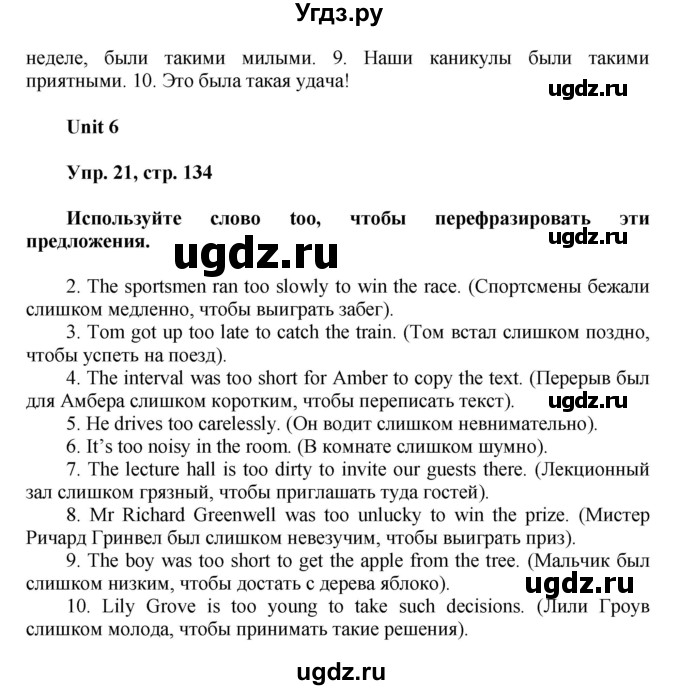 ГДЗ (Решебник) по английскому языку 7 класс (лексико-грамматический практикум rainbow ) Афанасьева О. В. / страница-№ / 134(продолжение 2)