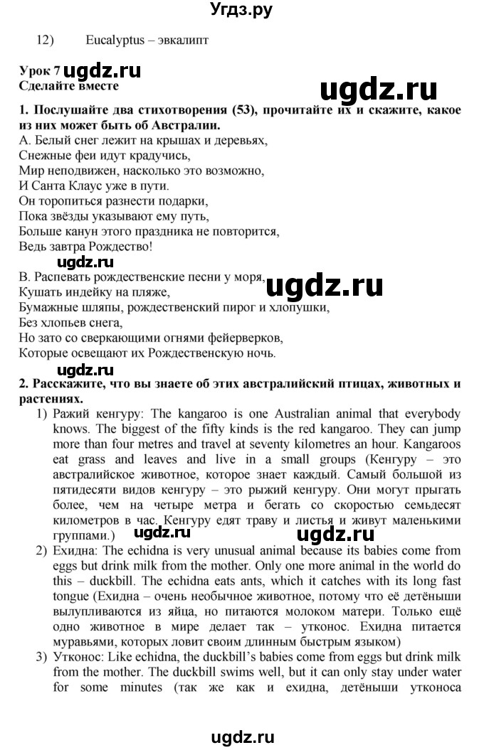 ГДЗ (Решебник №1) по английскому языку 7 класс (rainbow ) Афанасьева О. В. / часть 1. страница номер / 112(продолжение 2)