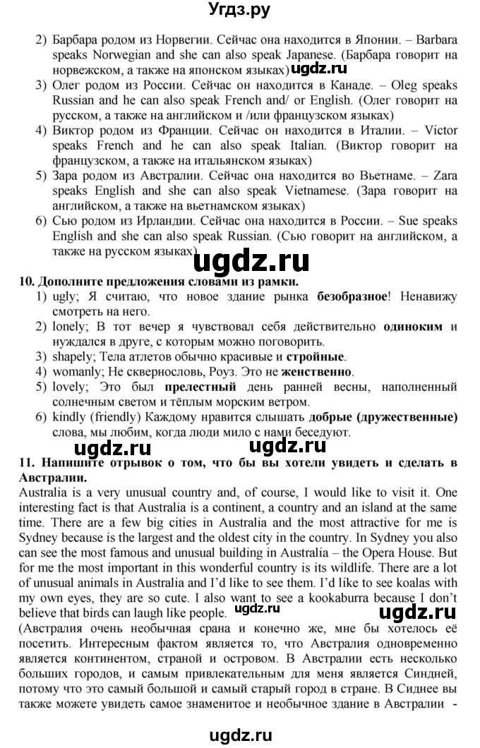 ГДЗ (Решебник №1) по английскому языку 7 класс (rainbow ) Афанасьева О. В. / часть 1. страница номер / 121(продолжение 2)