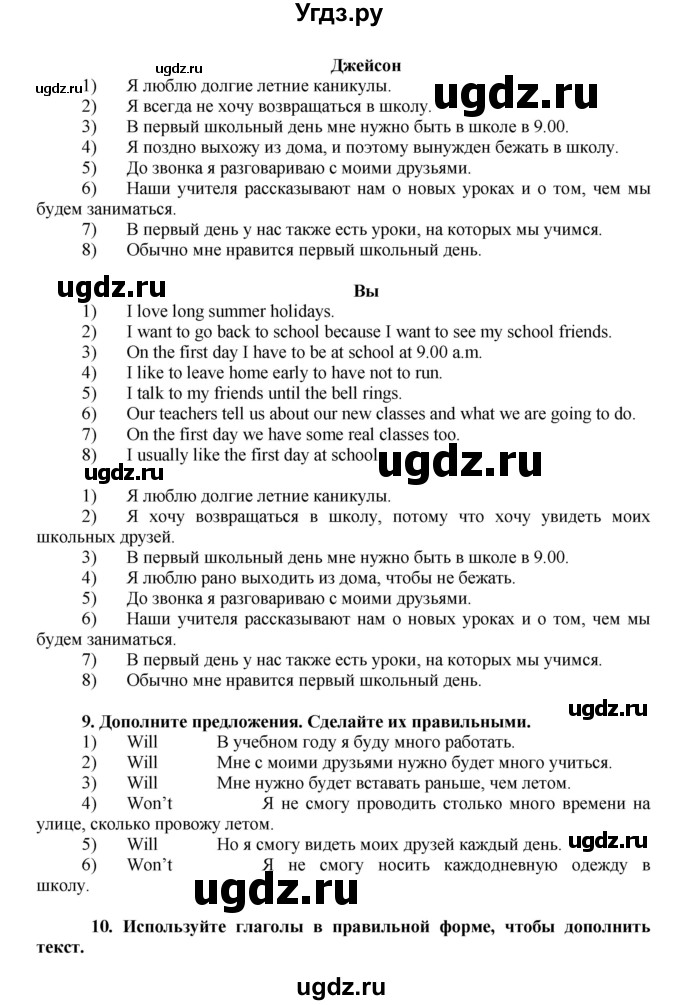ГДЗ (Решебник №1) по английскому языку 7 класс (rainbow ) Афанасьева О. В. / часть 1. страница номер / 8(продолжение 2)