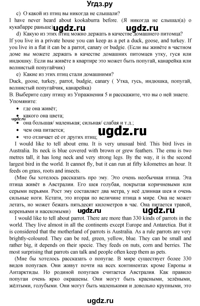 ГДЗ (Решебник №1) по английскому языку 7 класс (rainbow ) Афанасьева О. В. / часть 2. страница номер / 8(продолжение 2)