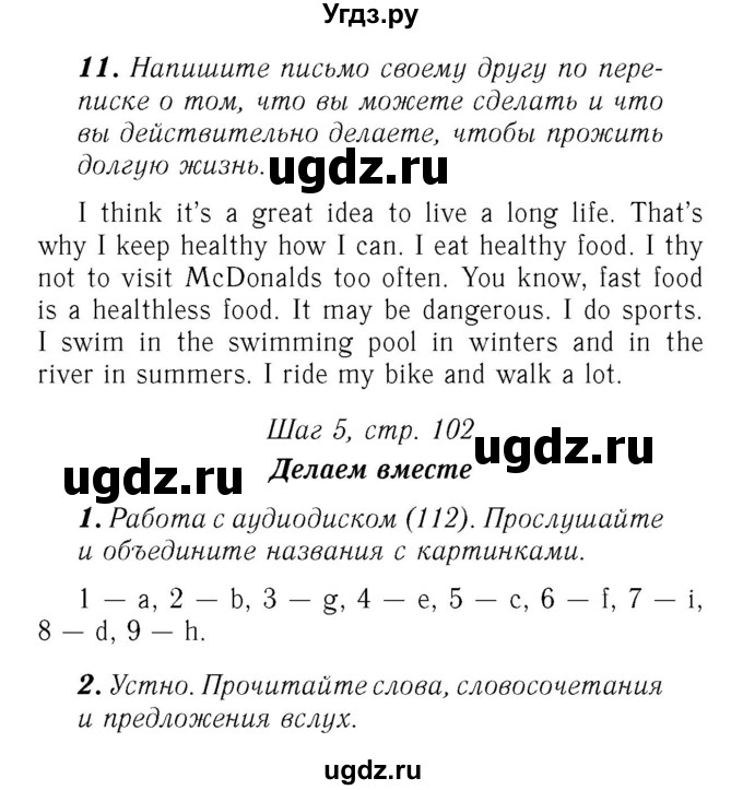 ГДЗ (Решебник №2) по английскому языку 7 класс (rainbow ) Афанасьева О. В. / часть 2. страница номер / 102(продолжение 2)