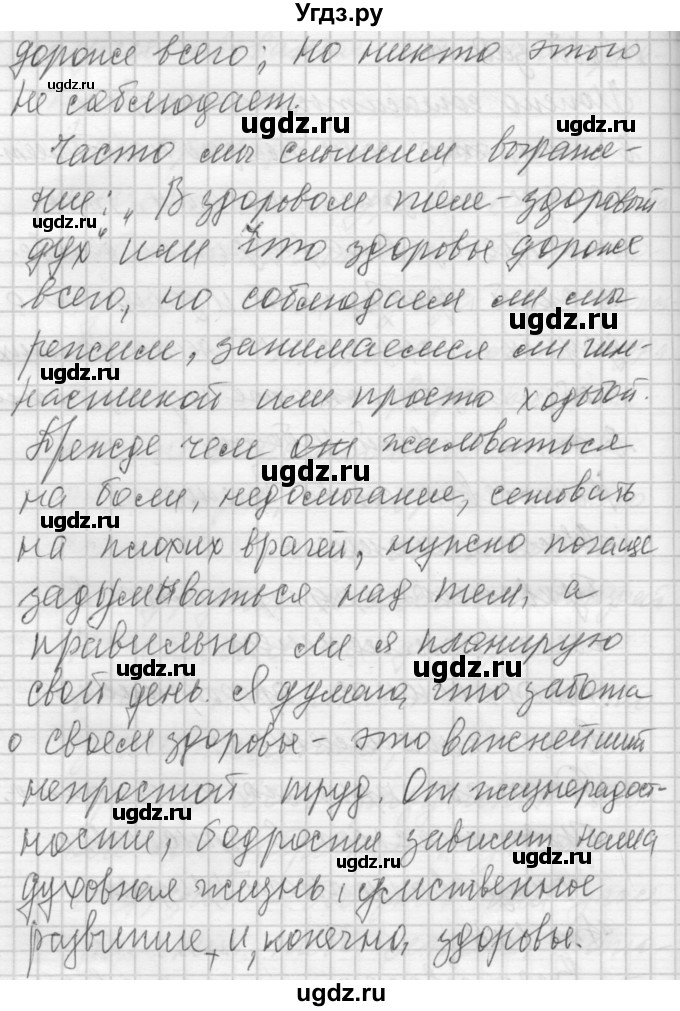 ГДЗ (Решебник) по русскому языку 7 класс Бунеев Р.Н. / упражнение / 144(продолжение 2)