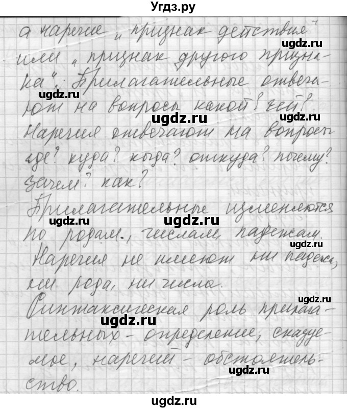 ГДЗ (Решебник) по русскому языку 7 класс Бунеев Р.Н. / упражнение / 145(продолжение 2)