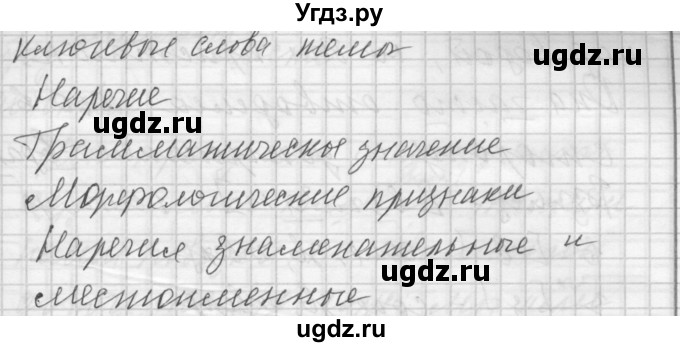 ГДЗ (Решебник) по русскому языку 7 класс Бунеев Р.Н. / упражнение / 149(продолжение 2)