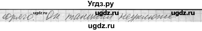ГДЗ (Решебник) по русскому языку 7 класс Бунеев Р.Н. / упражнение / 182(продолжение 2)