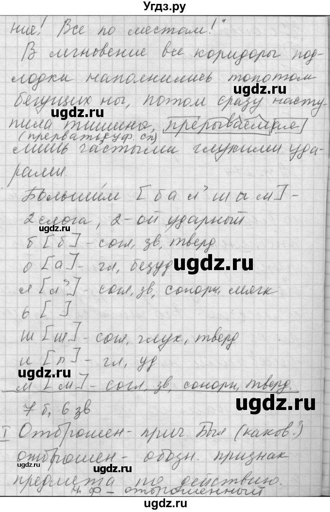ГДЗ (Решебник) по русскому языку 7 класс Бунеев Р.Н. / упражнение / 274(продолжение 2)