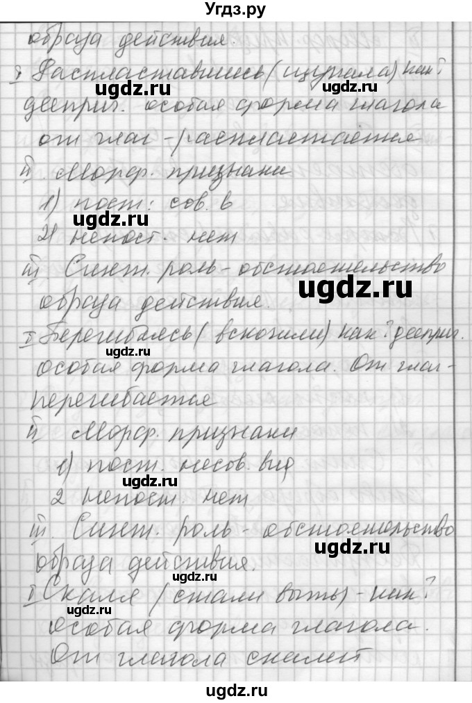 ГДЗ (Решебник) по русскому языку 7 класс Бунеев Р.Н. / упражнение / 306(продолжение 5)