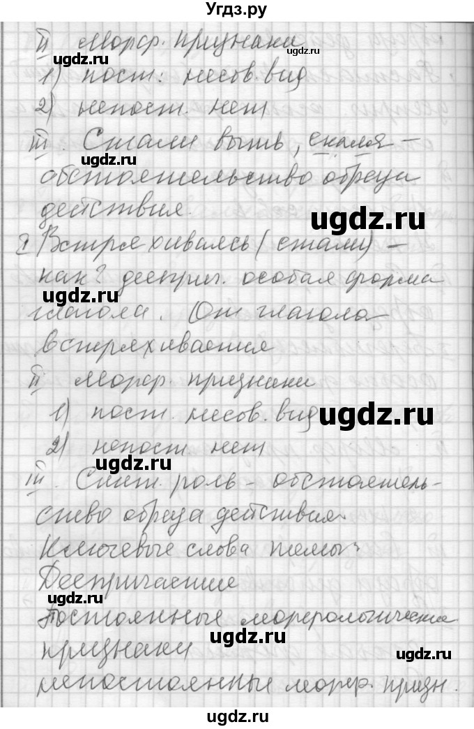 ГДЗ (Решебник) по русскому языку 7 класс Бунеев Р.Н. / упражнение / 306(продолжение 6)