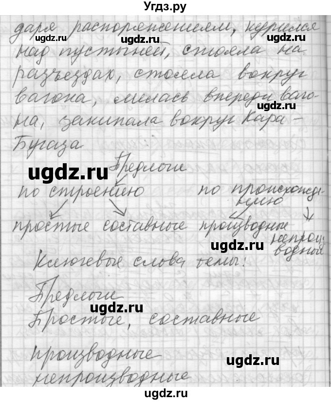 ГДЗ (Решебник) по русскому языку 7 класс Бунеев Р.Н. / упражнение / 335(продолжение 2)