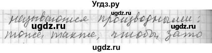 ГДЗ (Решебник) по русскому языку 7 класс Бунеев Р.Н. / упражнение / 375(продолжение 2)