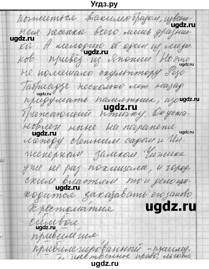 ГДЗ (Решебник) по русскому языку 7 класс Бунеев Р.Н. / упражнение / 394(продолжение 2)