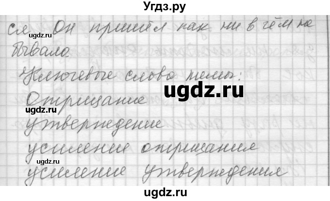 ГДЗ (Решебник) по русскому языку 7 класс Бунеев Р.Н. / упражнение / 426(продолжение 2)