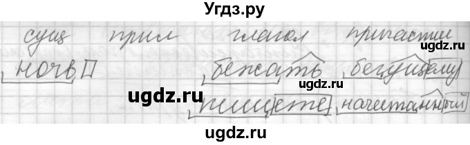 ГДЗ (Решебник) по русскому языку 7 класс Бунеев Р.Н. / упражнение / 62(продолжение 2)