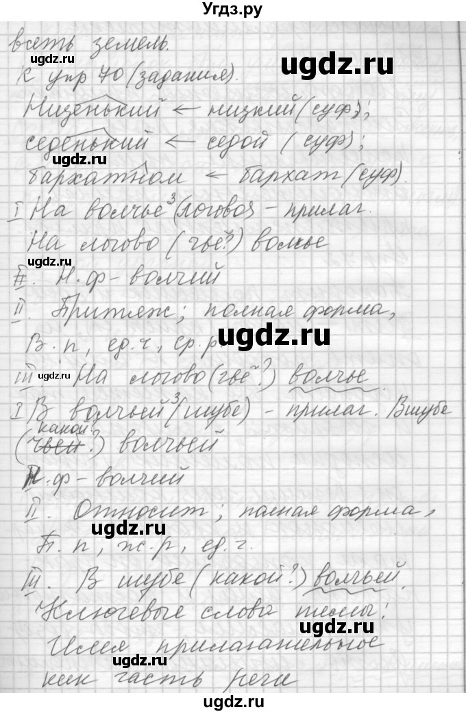 ГДЗ (Решебник) по русскому языку 7 класс Бунеев Р.Н. / упражнение / 71(продолжение 2)