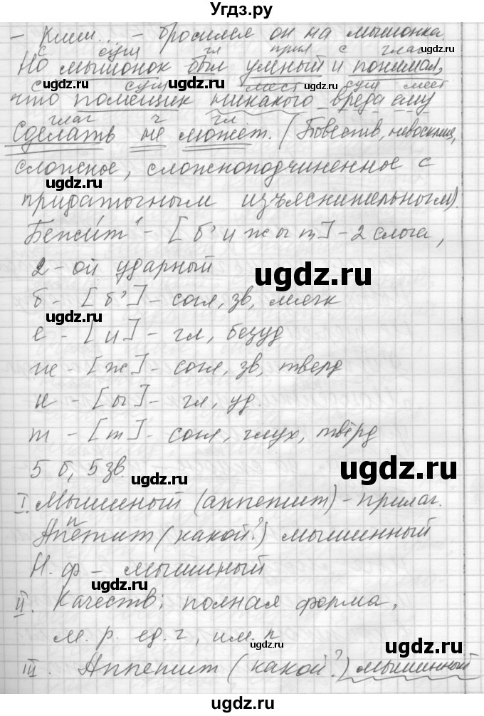 ГДЗ (Решебник) по русскому языку 7 класс Бунеев Р.Н. / упражнение / 72(продолжение 2)