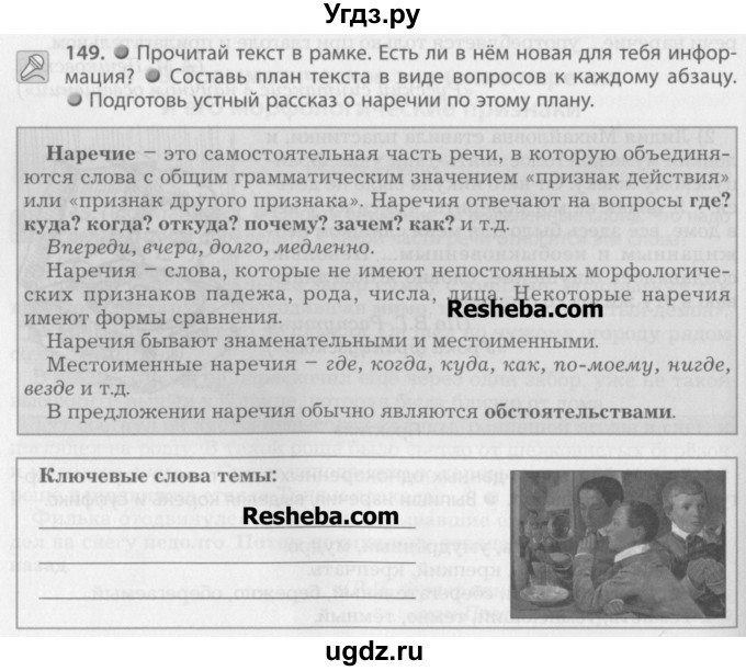 ГДЗ (Учебник) по русскому языку 7 класс Бунеев Р.Н. / упражнение / 149