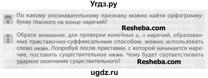 ГДЗ (Учебник) по русскому языку 7 класс Бунеев Р.Н. / упражнение / 175(продолжение 2)