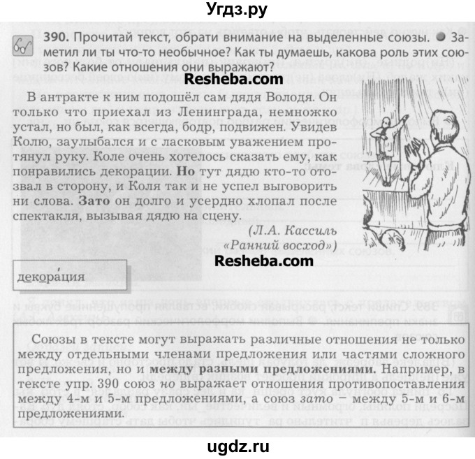 ГДЗ (Учебник) по русскому языку 7 класс Бунеев Р.Н. / упражнение / 390