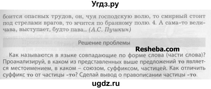 ГДЗ (Учебник) по русскому языку 7 класс Бунеев Р.Н. / упражнение / 406(продолжение 2)