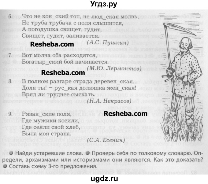 ГДЗ (Учебник) по русскому языку 7 класс Бунеев Р.Н. / упражнение / 79(продолжение 2)