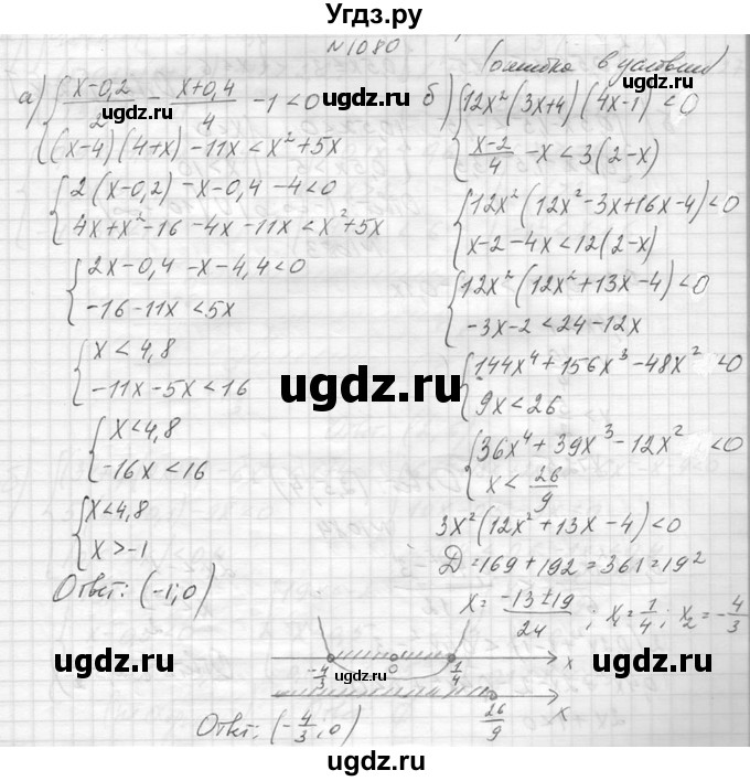 ГДЗ (Решебник к учебнику 2014) по алгебре 8 класс Ю.Н. Макарычев / упражнение / 1080