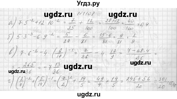 ГДЗ (Решебник к учебнику 2014) по алгебре 8 класс Ю.Н. Макарычев / упражнение / 1108