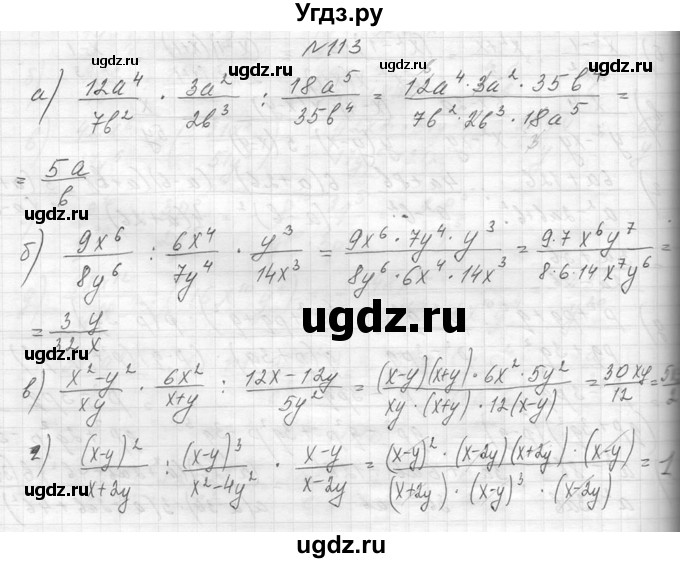 ГДЗ (Решебник к учебнику 2014) по алгебре 8 класс Ю.Н. Макарычев / упражнение / 113