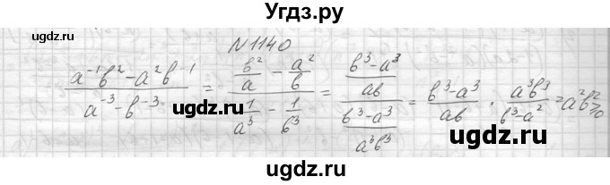 ГДЗ (Решебник к учебнику 2014) по алгебре 8 класс Ю.Н. Макарычев / упражнение / 1140
