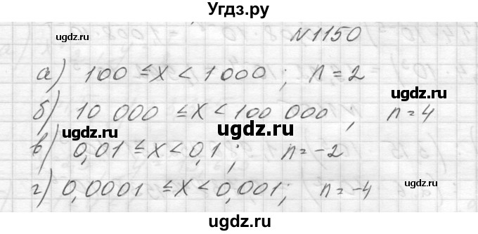 ГДЗ (Решебник к учебнику 2014) по алгебре 8 класс Ю.Н. Макарычев / упражнение / 1150