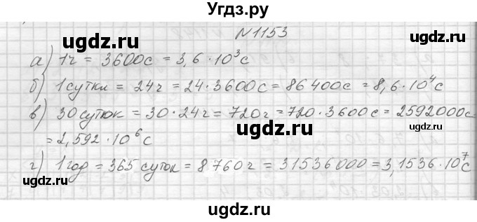 ГДЗ (Решебник к учебнику 2014) по алгебре 8 класс Ю.Н. Макарычев / упражнение / 1153