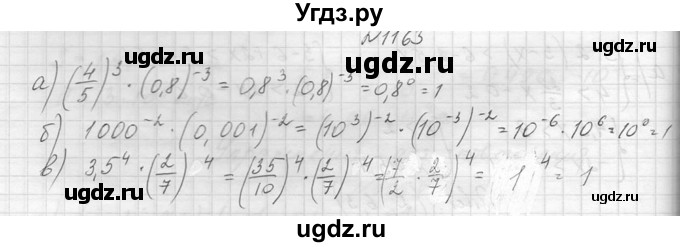 ГДЗ (Решебник к учебнику 2014) по алгебре 8 класс Ю.Н. Макарычев / упражнение / 1163