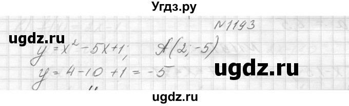 ГДЗ (Решебник к учебнику 2014) по алгебре 8 класс Ю.Н. Макарычев / упражнение / 1193