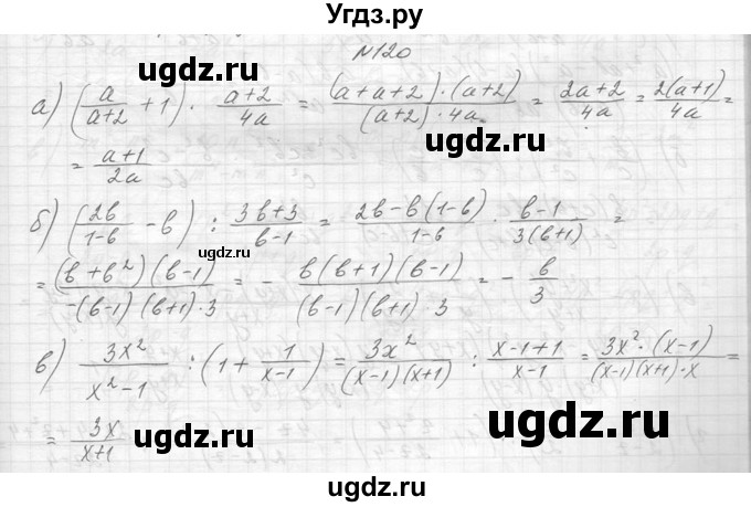 ГДЗ (Решебник к учебнику 2014) по алгебре 8 класс Ю.Н. Макарычев / упражнение / 120