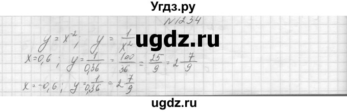 ГДЗ (Решебник к учебнику 2014) по алгебре 8 класс Ю.Н. Макарычев / упражнение / 1234