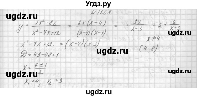 ГДЗ (Решебник к учебнику 2014) по алгебре 8 класс Ю.Н. Макарычев / упражнение / 1268