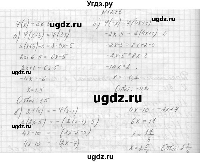ГДЗ (Решебник к учебнику 2014) по алгебре 8 класс Ю.Н. Макарычев / упражнение / 1276