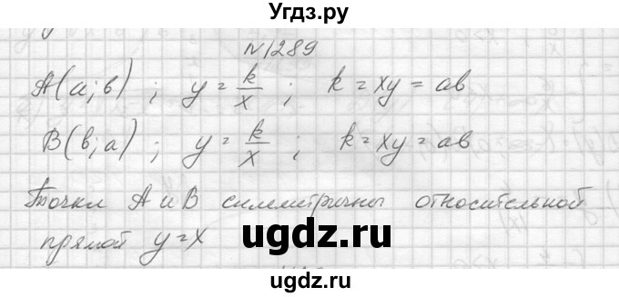 ГДЗ (Решебник к учебнику 2014) по алгебре 8 класс Ю.Н. Макарычев / упражнение / 1289
