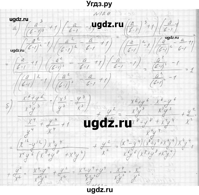 ГДЗ (Решебник к учебнику 2014) по алгебре 8 класс Ю.Н. Макарычев / упражнение / 129