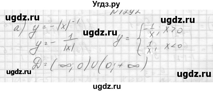 ГДЗ (Решебник к учебнику 2014) по алгебре 8 класс Ю.Н. Макарычев / упражнение / 1292