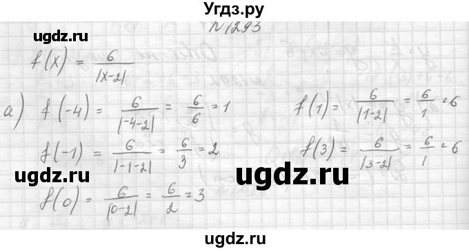 ГДЗ (Решебник к учебнику 2014) по алгебре 8 класс Ю.Н. Макарычев / упражнение / 1293